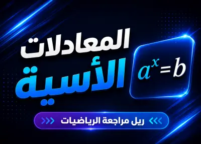 فيديو موشن جرافيك تعليمي ودعائي للرياضيات