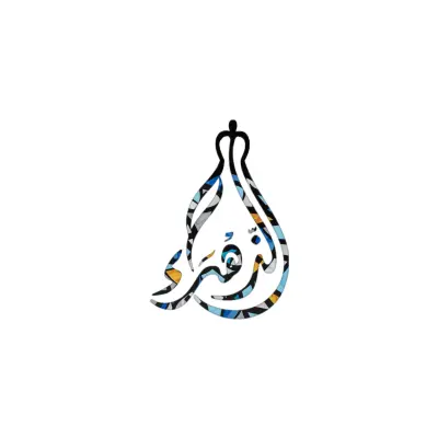 تصميم شعار ل جمعيه خيريه (الزهراء)