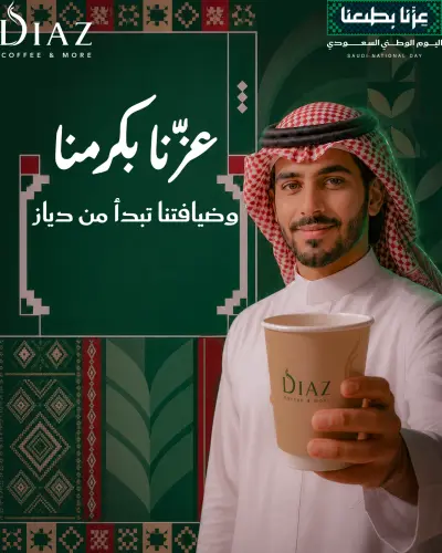 تصميم سوشيل ميديا لي اليوم الوطني السعودي 96