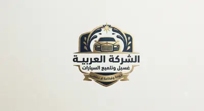 لوجو ل مغسله سيارات