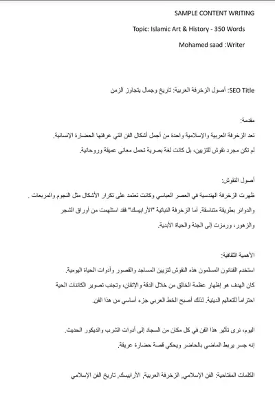 نموزج ترجمة مقال اكاديمي_ الزخرفة الاسلامية.