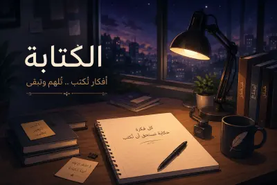 كتابة محتوى احترافي وأصيل بأسلوب جذاب ومنظم
