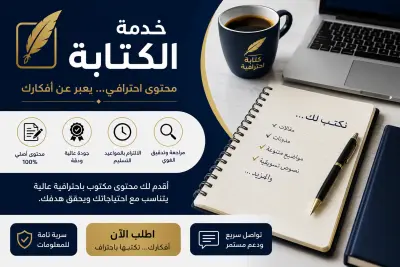 كتابة محتوى احترافي وأصيل بأسلوب جذاب ومنظم