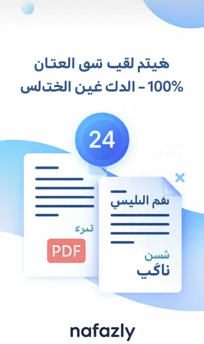 ترجمة احترافية من عربي لانجليزي والعكس بدقة 100%