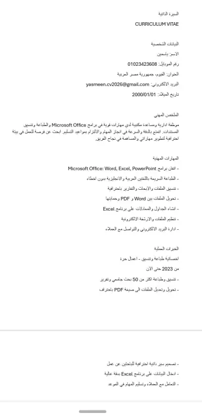 تنسيق مستندات وإدخال بيانات بدقة واحترافية