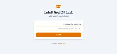 منصة الاستعلام عن نتيجة الثانوية العامة المصرية 2026