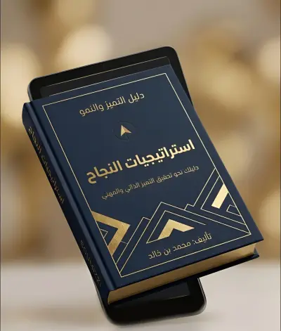 استراتيجيات النجاح الرقمي" مكتوب بخط عربي