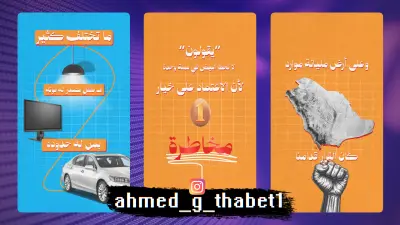 فيديو ريل موشن جرافيك لحملة أعلانية