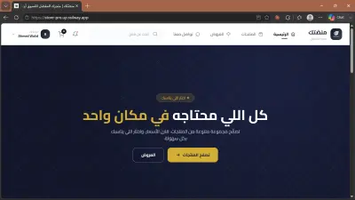 متجر الكتروني كامل باستخدام Laravel