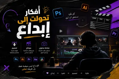 تصميم اي شيء بإحترافية
