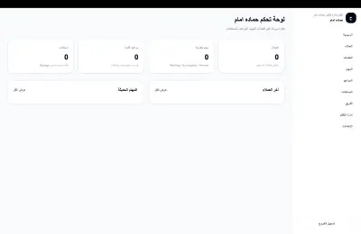 "نظام إدارة مكتب محاسب قانوني"