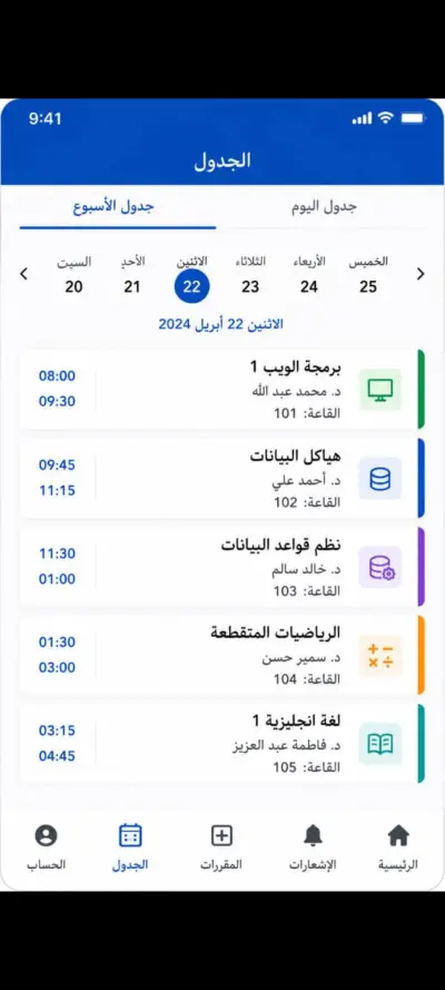 تطبيق مجتمعي للطلاب - Flutter & Dart