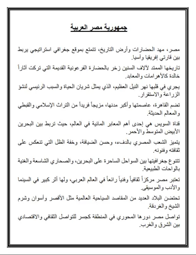 مقال مختصر عن مصر مترجم