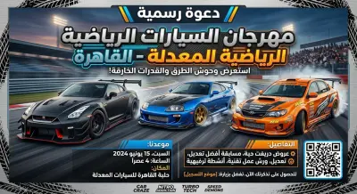 دعوة لحضور حدث سيارات رياضية