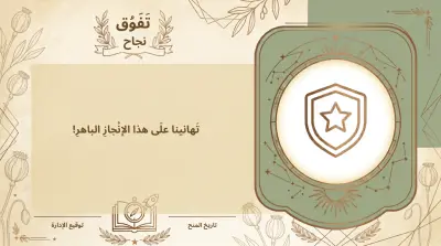 تصميم شهادة تقدير