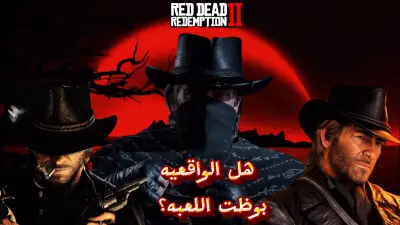 تصميم صوره مصغره للعبه rdr2 بجرافيك جذاب