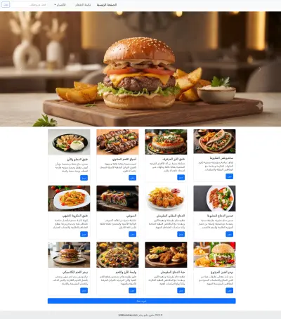 تصميم واجهة موقع مطعم وقائمة مأكولات متجاوبة (Restaurant Landing Page)