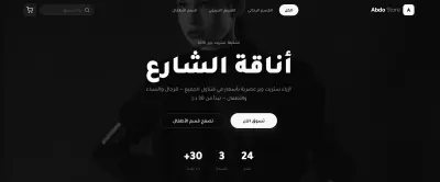 مشروع متجر Abdo Store للأزياء العصرية والستريت وير (UI/UX & Frontend)
