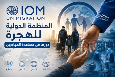 فيديو توعوي عن ادوار احد المنظمات الدولية