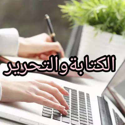 كتابة مقالات