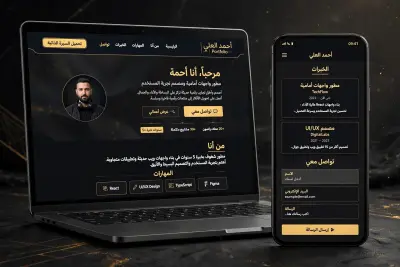 تصميم موقع Portfolio شخصي - تصميم فخم Dark Mode