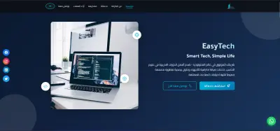 موقع شركة تقنية احترافي ومتجاوب — EasyTech