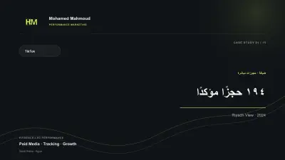 حجوزات مباشرة عبر تيك توك
