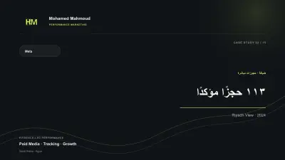حجوزات مباشرة عبر ميتا