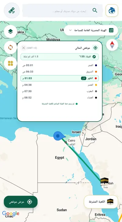 تطبيق مواقيت الصلاة للاندرويد
