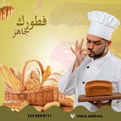 تصميم إعلان سوشيال ميديا دعاية لمخبز