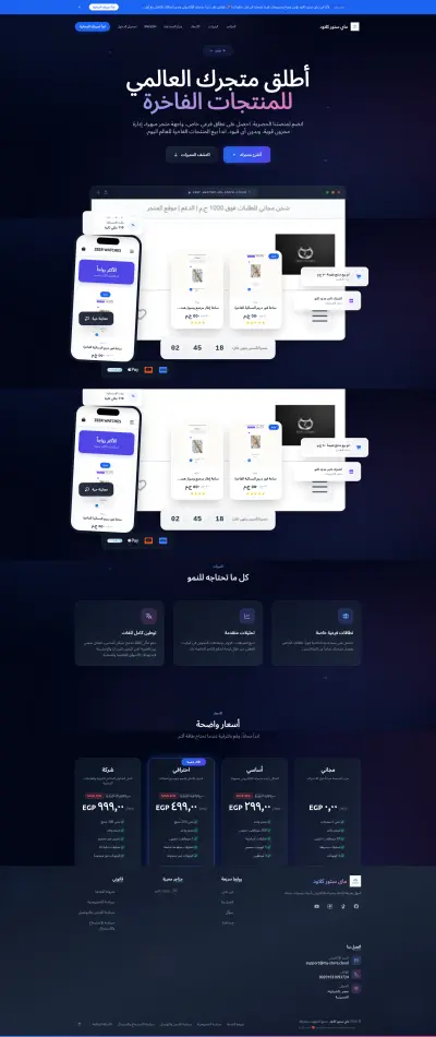 منصة SaaS متكاملة لإنشاء المتاجر الإلكترونية بدون عمولة - My Store Cloud