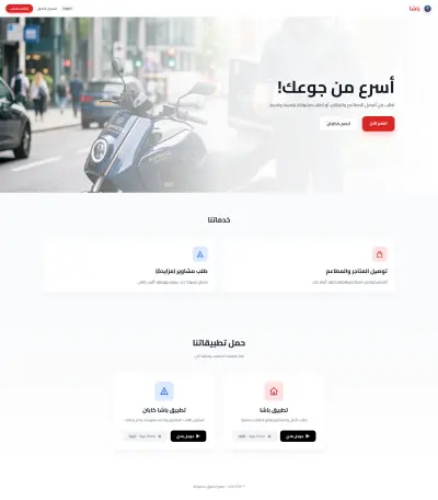 منصة وتطبيقات باشا لتوصيل الطلبات والرحلات والتتبع اللحظي - Basha Platform