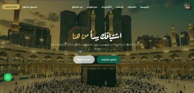 مشتاق للحج والعمرة