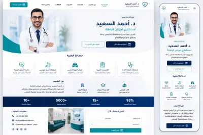 تصميم واجهة موقع طبي احترافية وعصرية
