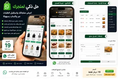 منصة Lamsa لإنشاء متاجر إلكترونية والطلب عبر واتساب