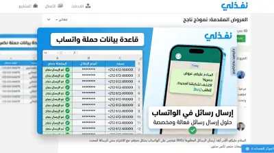 خدمة إرسال الرسائل والتواصل مع العملاء عبر WhatsApp