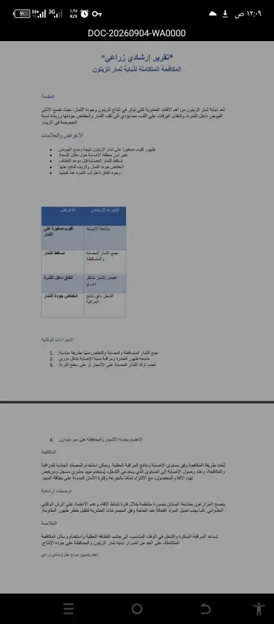إعداد وتنسيق تقرير زراعي احترافي
