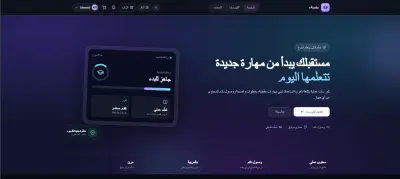 تصميم وتطوير منصة تعليمية رقمية (SaaS) متعددة اللغات فائقة السرعة