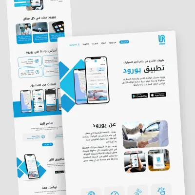 تصميم واجهة موقع وتطبيق يورود لتأجير السيارات