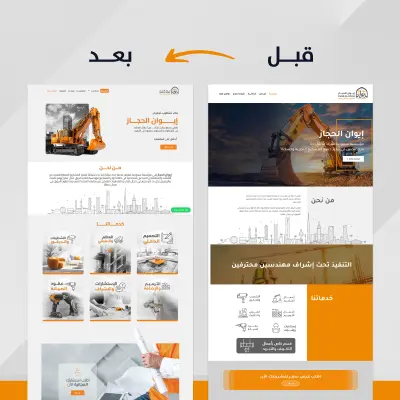 إعادة تصميم موقع إيوان الحجاز للمقاولات