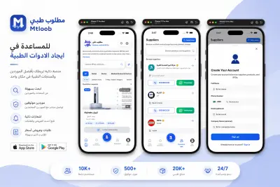 تطبيق مطلوب طبي