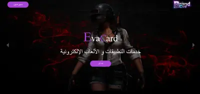 منصة شحن الالعاب الإلكترونية