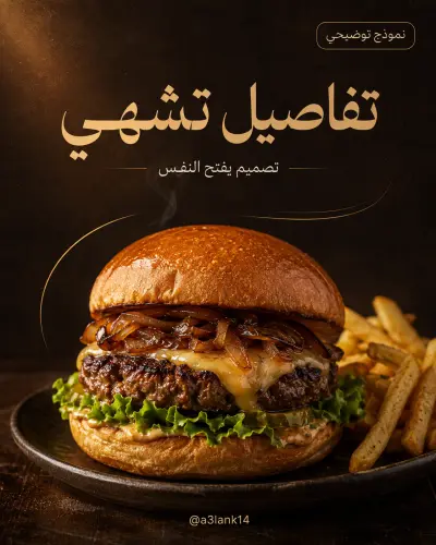 تصميم إعلان مطعم — نموذج توضيحي من A3lank