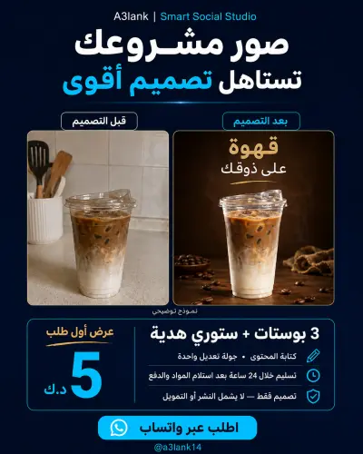 تصميم إعلان قهوة قبل وبعد — نموذج توضيحي