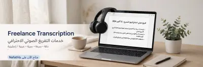 نموذج تفريغ صوتي - قصة الأرنب والسلحفاة