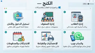 تطبيق اداره الطلاب