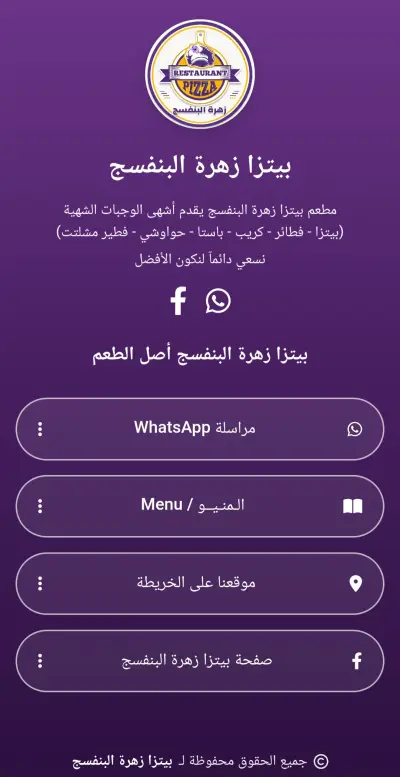 موقع الكتروني لمطعم بيتزا زهرة البنفسج