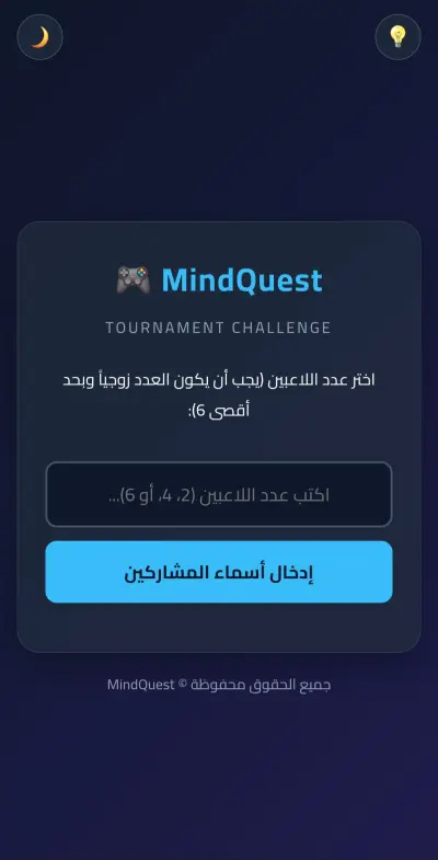 لعبة MindQuest