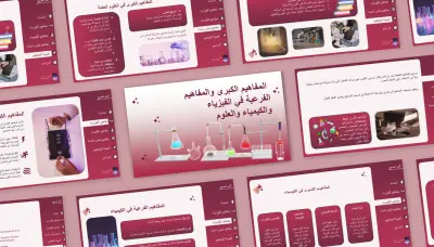تصميم presentation تعليمية باستخدام powerpoint
