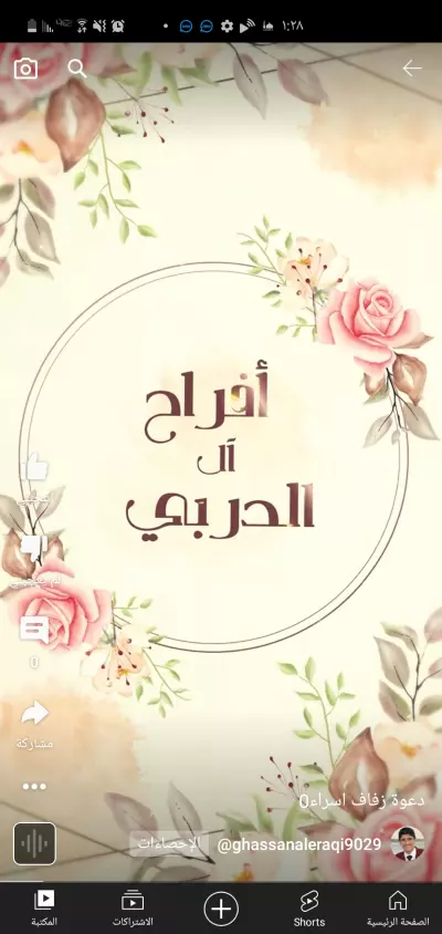 دعوة زفاف عروس